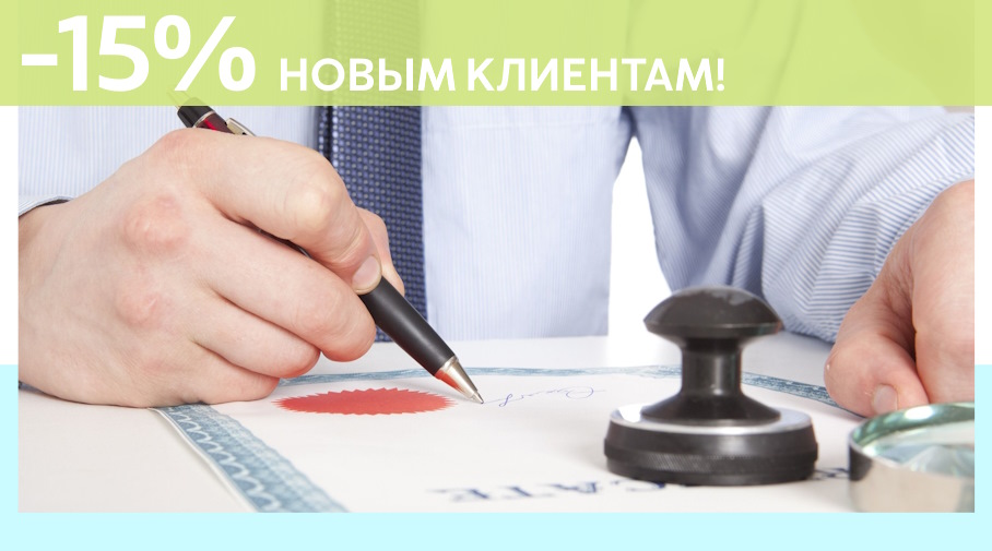 Акция! Скидка 15% на первое обращение в Алешин-Кус